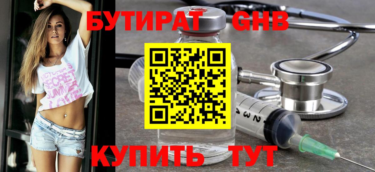 Нижний Тагил  БУТИРАТ жидкий экстази  Вход с VPN 