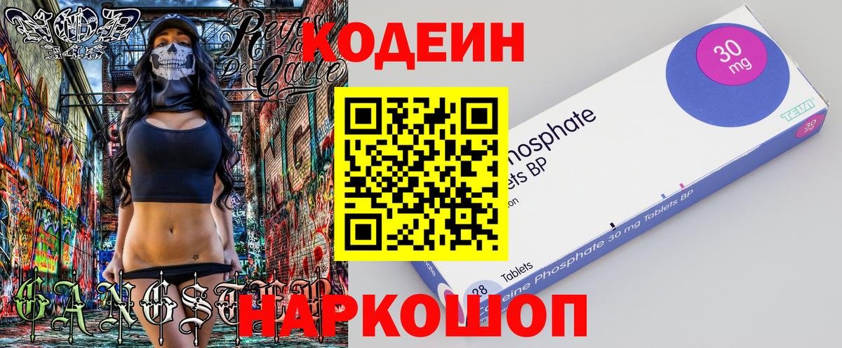 Кодеиновый сироп Lean Purple Drank Нижний Тагил