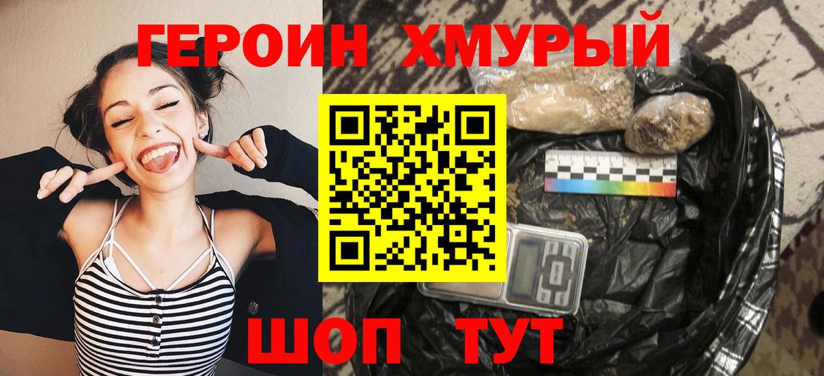 Нижний Тагил  ГЕРОИН хмурый  Вход с VPN 