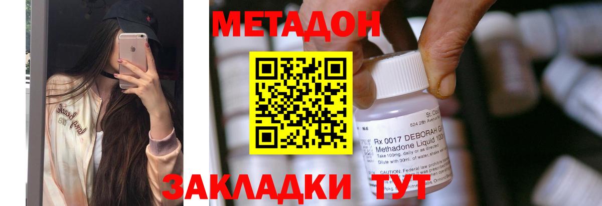 Метадон methadone Нижний Тагил