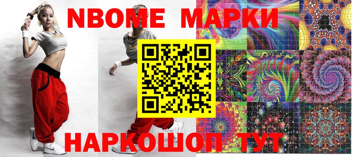 Марки N-bome  Наркотические марки 1500мкг  Вход с VPN  Нижний Тагил 